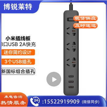 小米（MI） 小米插线板（含3口USB 2A快充）插座 插排 排插 黑色3孔位 3USB接口