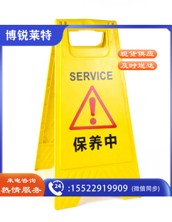 A字牌保养中/禁止入内/禁止通行/消杀进行中/小心坡道/正在维修/专用车位
