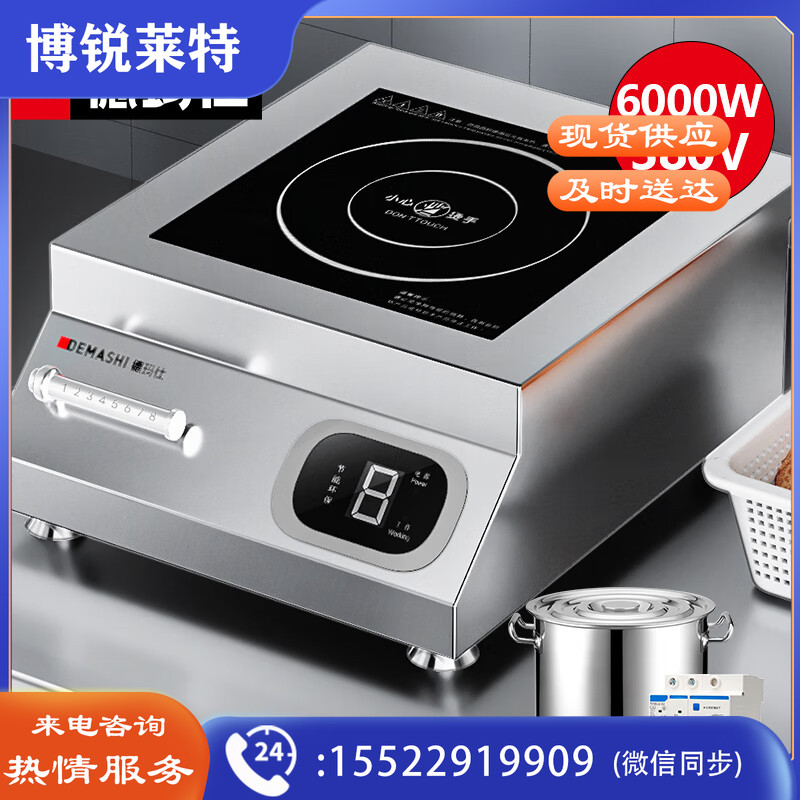 德玛仕 DEMASHI 商用电磁炉大功率 6000W电磁炉商业火锅电池炉平面商用电磁灶不锈钢 IH-TT-6000W【380V】