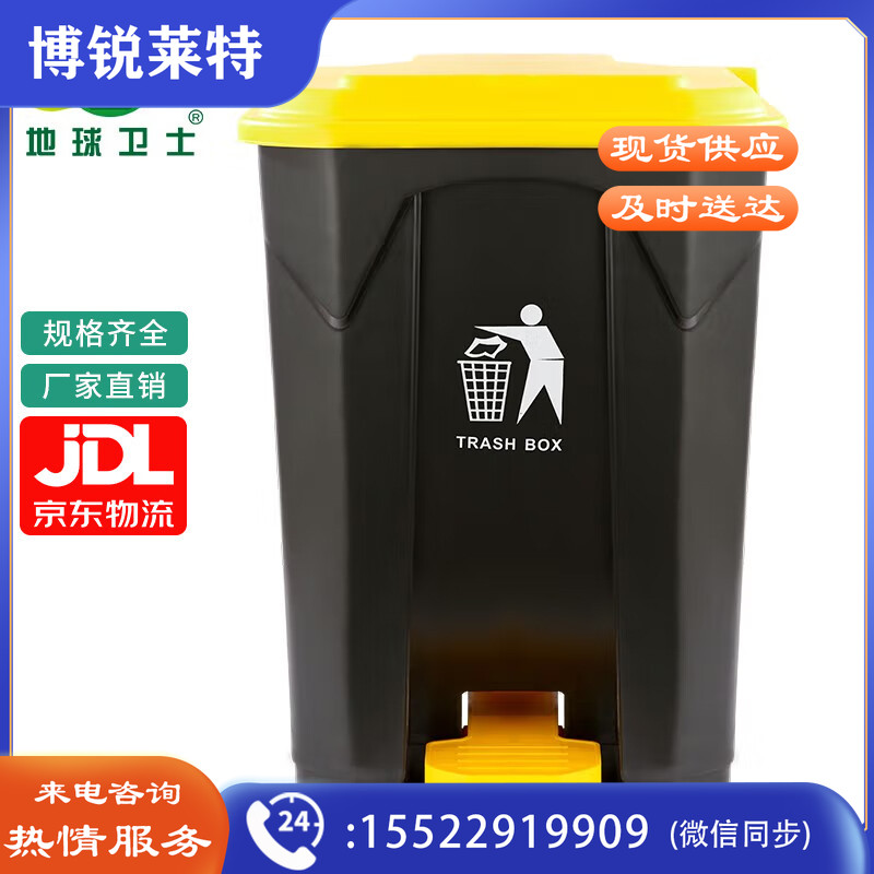 地球卫士户外垃圾桶50L脚踏加厚环保全新料环卫垃圾桶带盖 工业小区物业饭店酒店50升垃圾桶黑桶黄盖