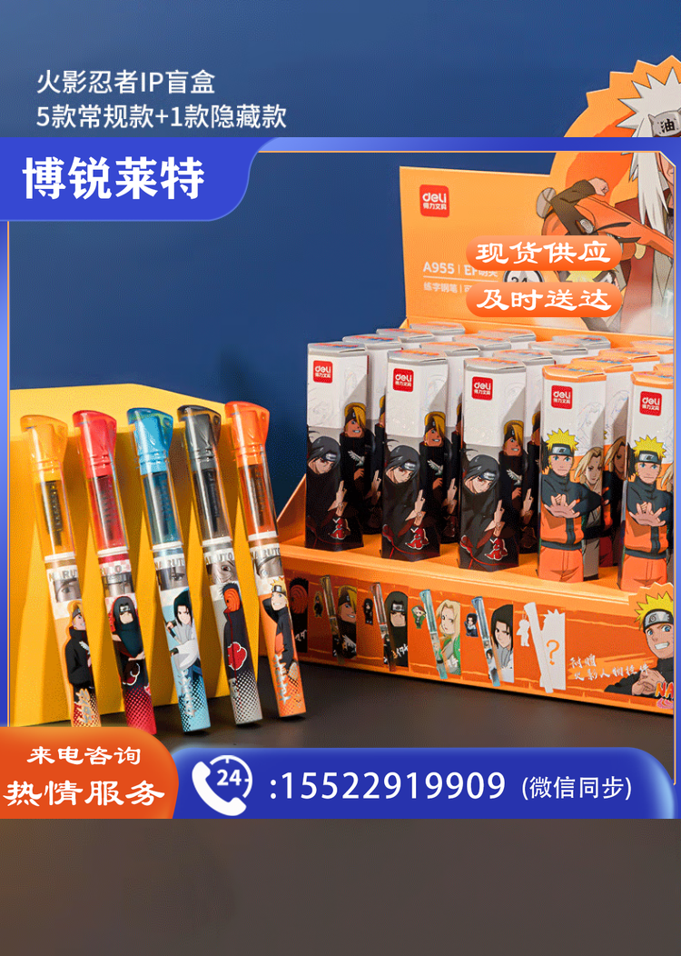 得力(deli)×火影忍者 练字钢笔EF明尖(可擦纯蓝)(1笔+1墨囊+1滴塑片/盒) A955