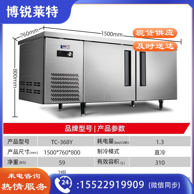 星星（XINGX）冷藏保鲜工作台平冷操作台冷冻商用卧式冰柜冷柜奶茶店水吧台厨房冰箱 1.5x0.76x0.8米冷藏TC-368Y