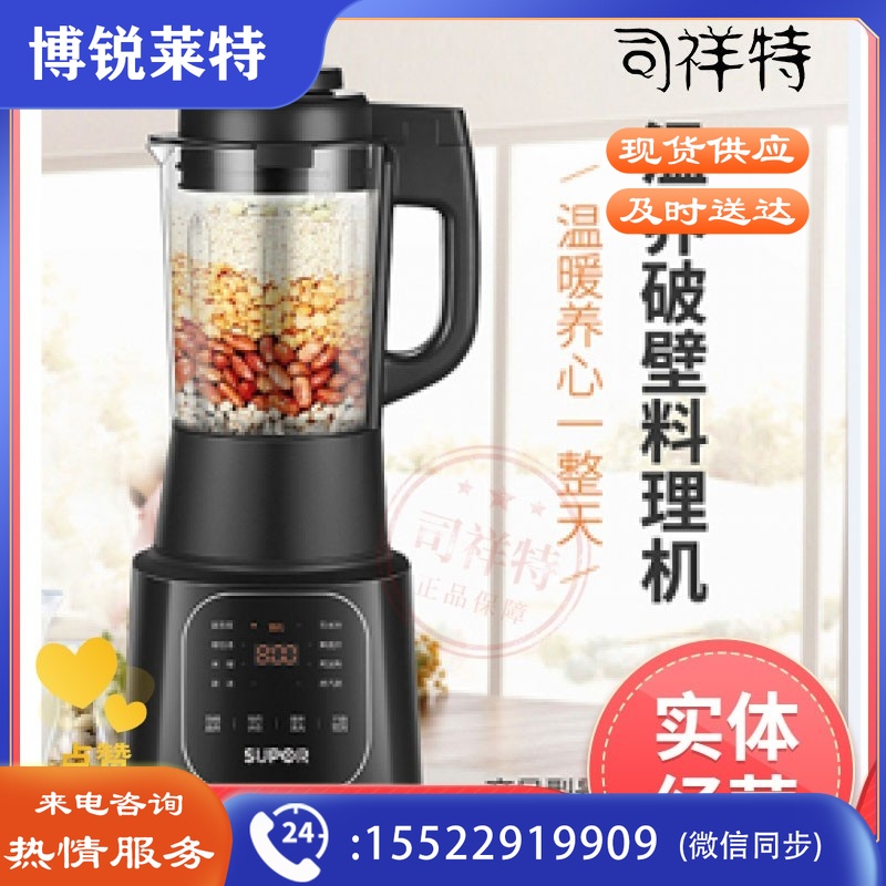 苏泊尔 SP67S搅拌机（料理机）1.2L