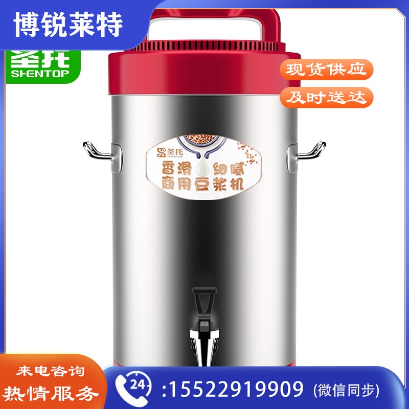 圣托（Shentop）全自动商用五谷磨浆机 大容量现磨豆浆机早餐店用 17升玉米水果榨汁机 STR-D17