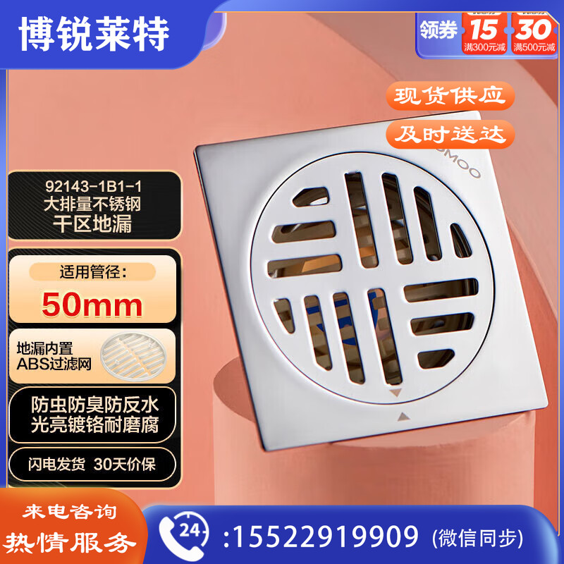 九牧（JOMOO） 不锈钢镀铬干区地漏防臭耐磨易清洗大排量92143-1B1-1