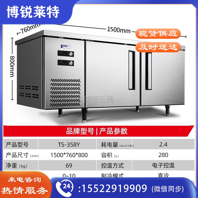 星星（XINGX）双温冷藏冷冻工作台操作台 商用卧式冰柜奶茶店水吧台平冷操作台厨房冰箱 1.5x0.76x0.8左冷藏右冷冻TS-358Y