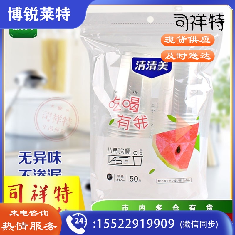 一次性塑料纸杯 耐热型 217ml  50只每包