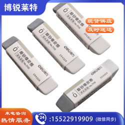 得力（deli） 磨砂橡皮钢笔橡皮擦学生用可擦碳素笔中性笔水笔圆珠笔的橡皮钢擦沙神器半砂擦磨沙像皮擦 半磨砂橡皮-4块