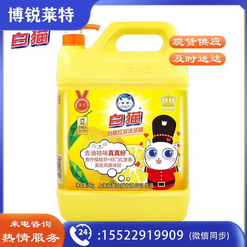 白猫 柠檬红茶洗洁精5kg