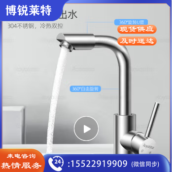 荣事达（Royalstar）面盆冷热水龙头304不锈钢浴室卫生间洗脸盆360°旋转龙头R012101