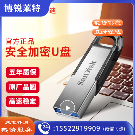  闪迪 (SanDisk) 128GB U盘CZ73 安全加密 高速读写 学习办公投标 电脑车载 大容量金属优盘 USB3.0