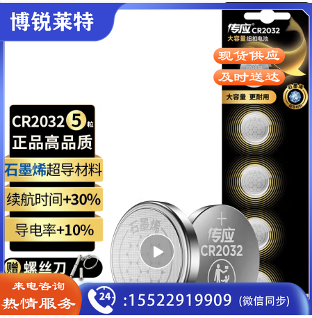 传应南孚石墨烯CR2032纽扣电池5粒3V锂电池适用大众奥迪现代等汽车钥匙遥控器小米盒子耳温枪等