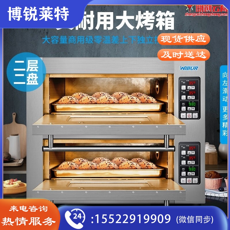威尔宝WIBUR 大型烘焙烤箱商用 蛋糕坯披萨面包鸡翅月饼平炉焗炉 二层二盘智能电烤箱 W-G-EB-620Z-2(220V)