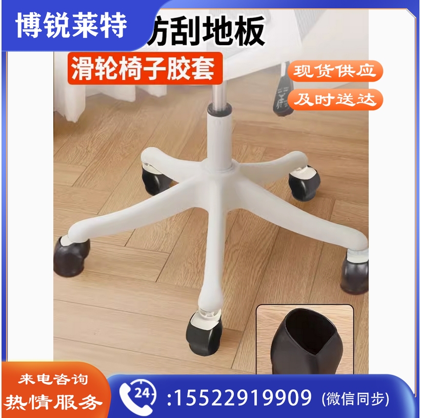 滑轮椅子脚套转椅轮子保护套办公椅滚轮防滑垫万向轮座椅轮子固定5只装