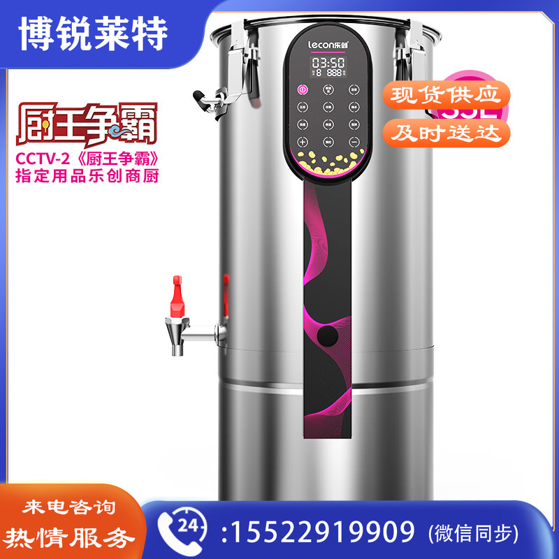 乐创（lecon）豆浆机商用全自动免过滤智能面板加热预约现磨早餐食堂酒店饭堂专用磨浆机 35L TY918