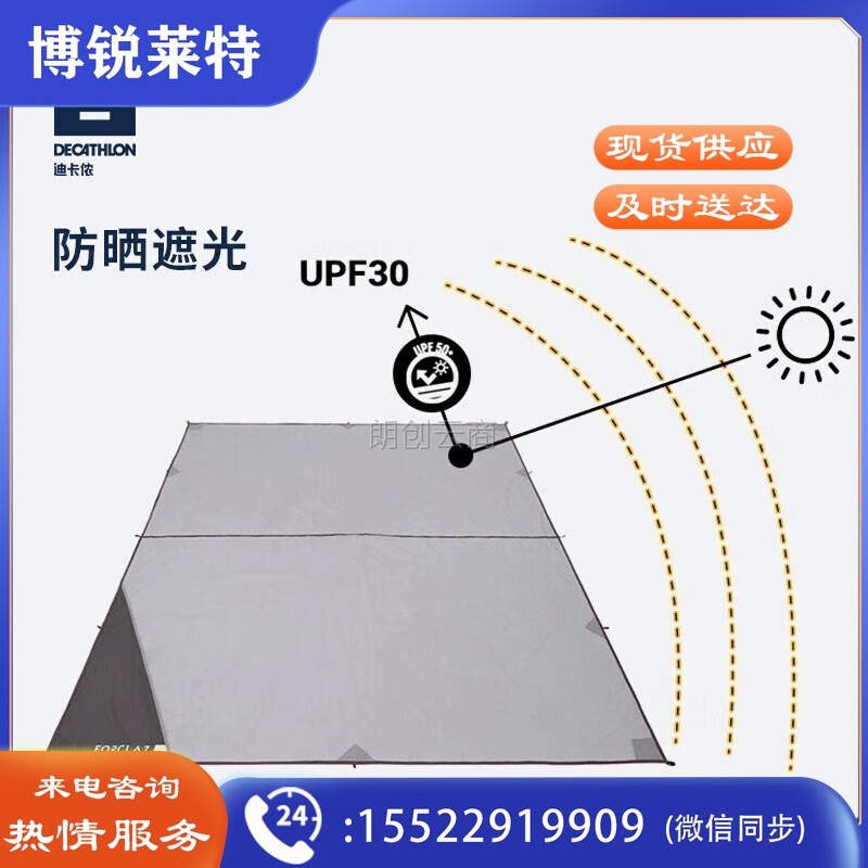 迪卡侬户外露营天幕遮阳防雨简易野营轻帐篷支撑杆遮阳棚FOR3（不带帐杆）防水篷布---灰色-2686649