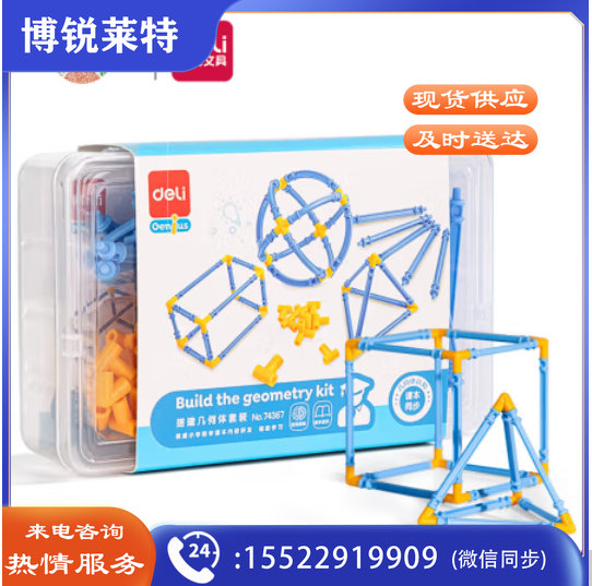得力（deli）儿童学生几何体模型教具 小学生一年级教学套装几何体认知搭建 启蒙早教益智