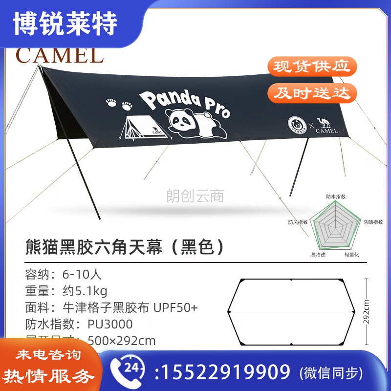 骆驼（CAMEL）户外精致露营黑胶六角天幕帐篷防晒便携野营遮阳棚 1J32267476