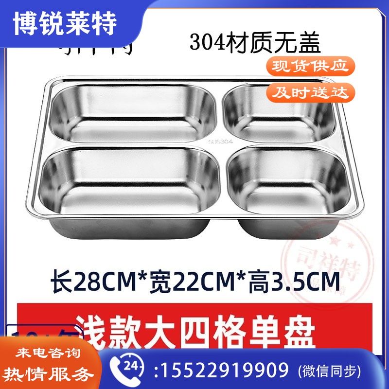 不锈钢餐盘（304材质无盖）