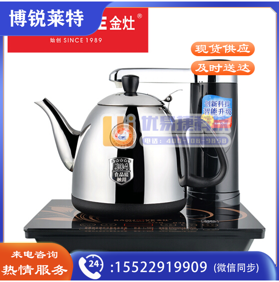 金灶 T-25A 触控式智能电茶壶 自动加水上水电热水壶304不锈钢
