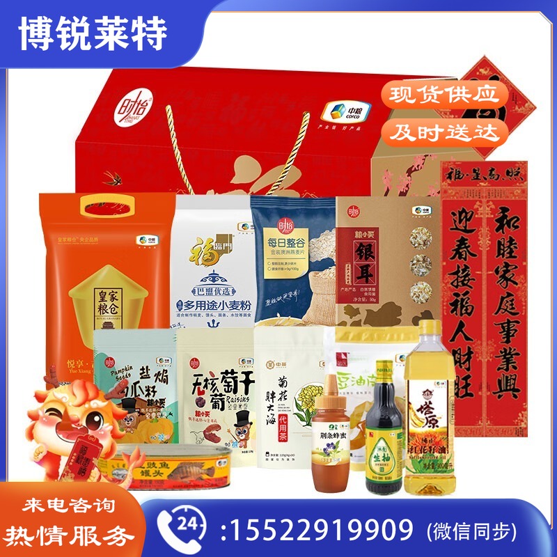 中粮 年货大礼包 米面粮油杂粮礼盒 粗粮茶叶面粉食用油 TJe6146