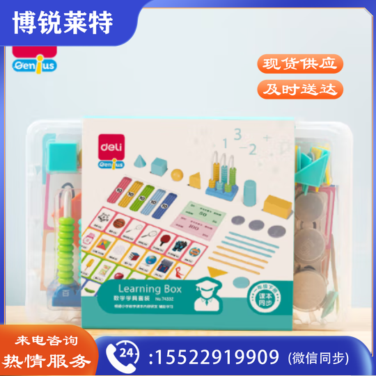 得力(deli)小学生一年级下册学具套装同步教材 形状认知数字运算学习教学教具