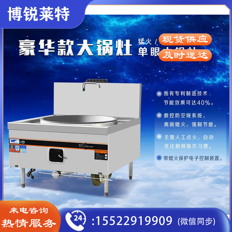 联众  豪华款φ800单眼大锅灶豪华款单眼大锅灶