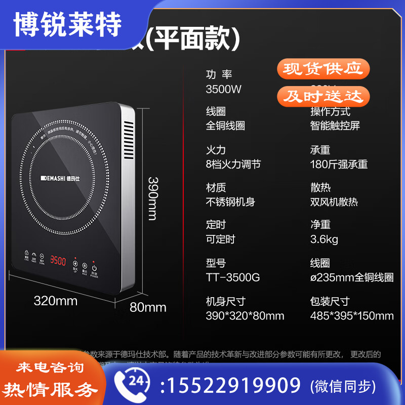 德玛仕（DEMASHI）3500W大功率家用商用电磁炉凹面 饭店爆炒电磁灶 台式平底炒菜炉 电池炉 平面款3500W大功率丨IH-TT-3500G