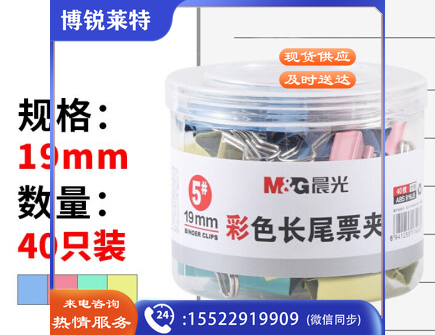 晨光(M&G)文具5#19mm 40只/罐 彩色长尾夹 小号金属票据夹 经济型办公燕尾夹 ABS916J5