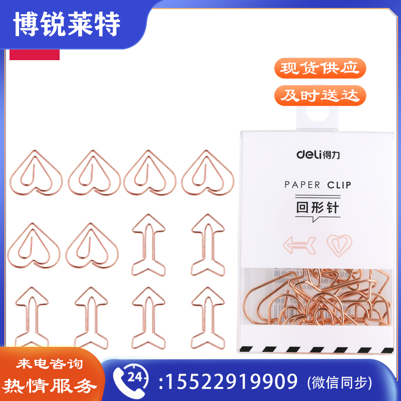 得力异型回形针书签学生小清新文具创意金属多功能曲别针可爱少女卡通动物装订别针办公用品 一箭穿心-玫瑰金【12枚装】 0057
