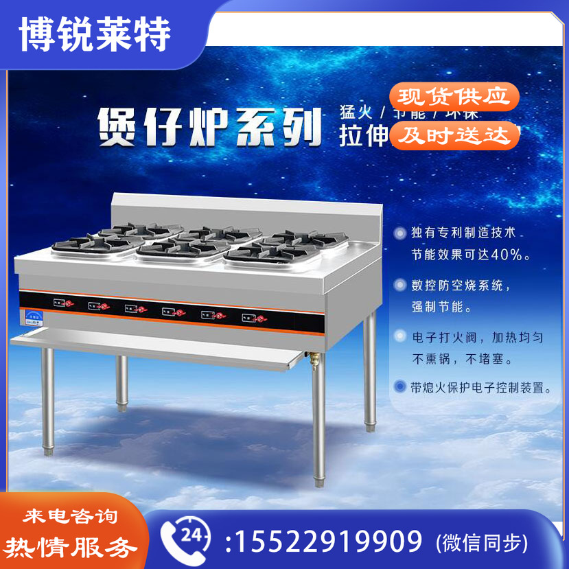 拉伸六眼煲仔炉拉伸六眼煲仔炉