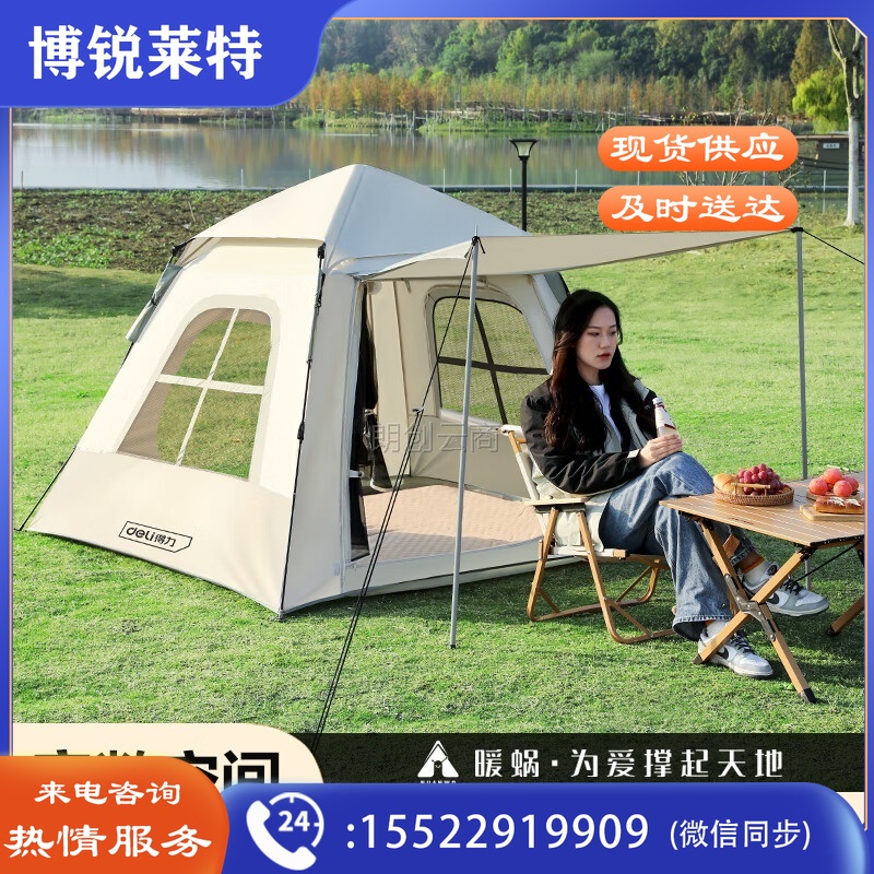 得力（deli）户外帐篷 露营大空间帐篷 全自动免搭速开公园帐篷DL556603