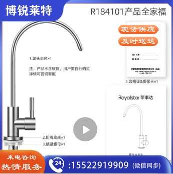 荣事达（Royalstar） 直饮水龙头纯净水器龙头单冷厨房家用不锈钢净水机龙头 R184101