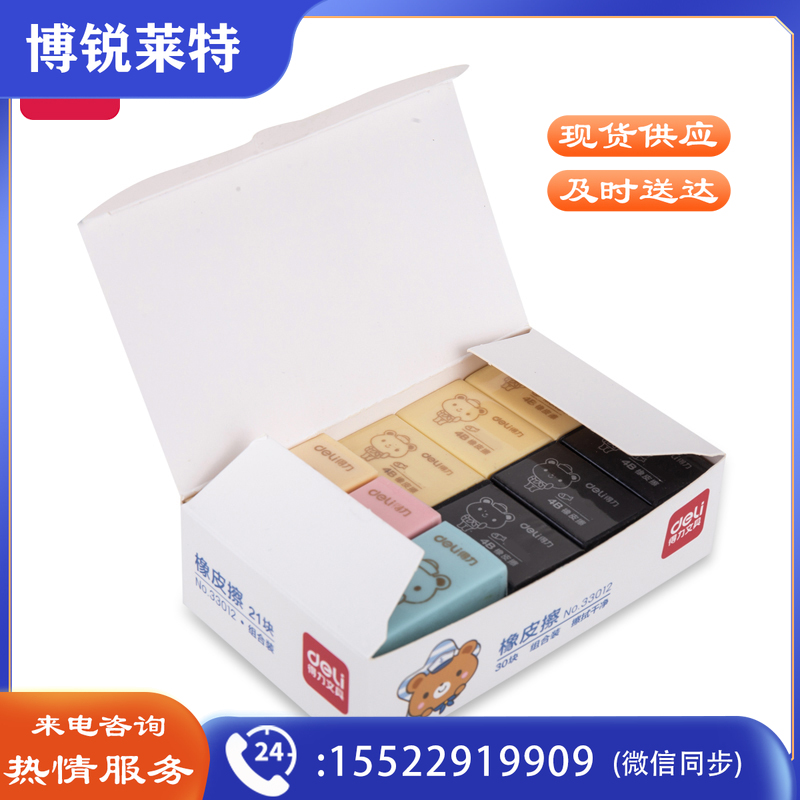 得力(deli)21块多规格可爱橡皮 学生考试绘画橡皮擦套装 33012