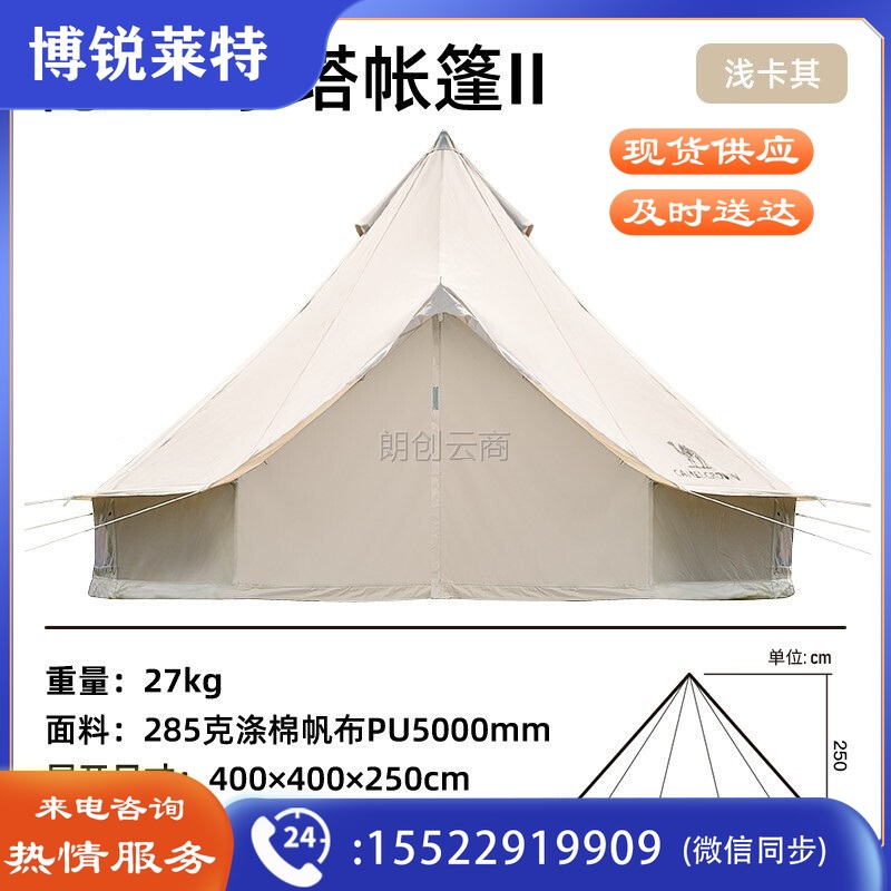 骆驼（CAMEL）户外帐篷精致露营防雨印第安棉布金字塔大型防雨帐篷 A2S31G101 浅卡其【隐-金字塔帐篷Ⅱ】