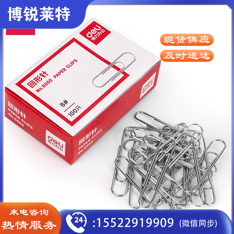 得力（deli）银色金属回形针曲别针财务用品 办公文具 0050大号回形针（5盒500枚）