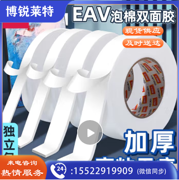 得力（deli） 双面泡沫胶带 强力泡沫海绵胶 厚型双面胶条 宽12mm长4.5m 30410(8个装)