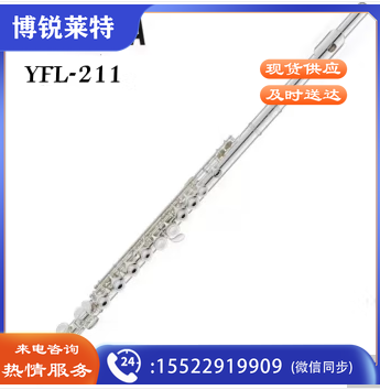 雅马哈（YAMAHA）长笛YFL-211SL16开闭孔镀银C调初学考级演奏 16闭孔镀银211SL初学
