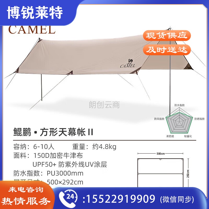 骆驼（CAMEL）户外天幕帐篷大空间多人加厚防水防晒遮阳帐篷遮雨棚野营装备A2S3NA118 荒野驼 方形形天幕帐Ⅱ
