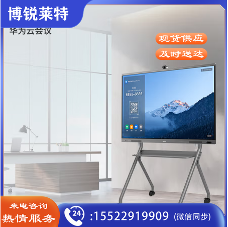 海信（Hisense）华为云会议专款65MR6B会议平板一体机触控电子白板商用会议大屏+i7双系统+传屏宝+壁挂支架