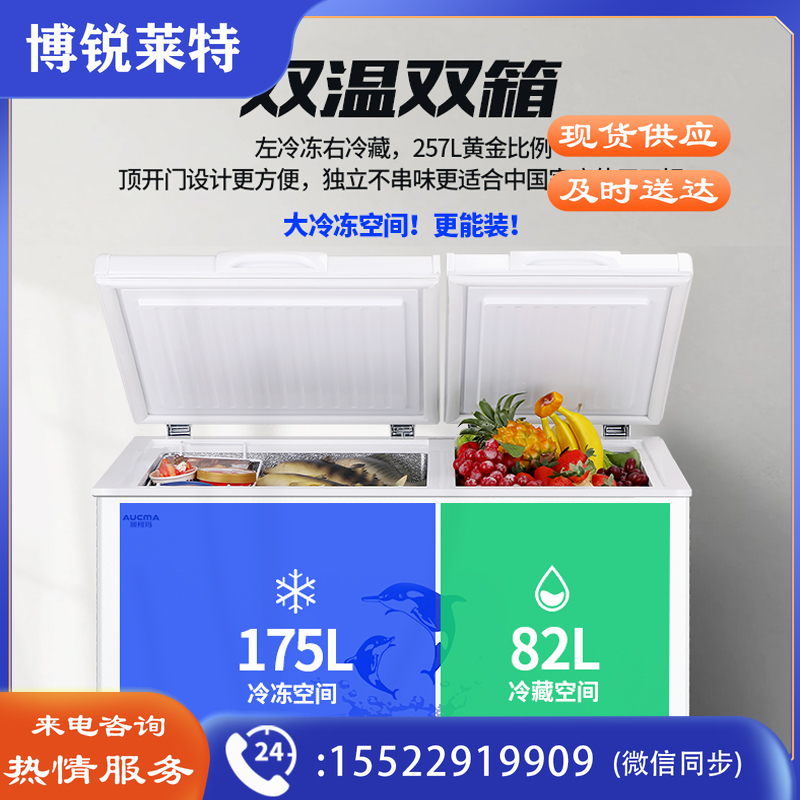 澳柯玛（AUCMA）257升家用商用大容量冰柜 双温双箱卧式顶开门冷柜 BCD-257CHN