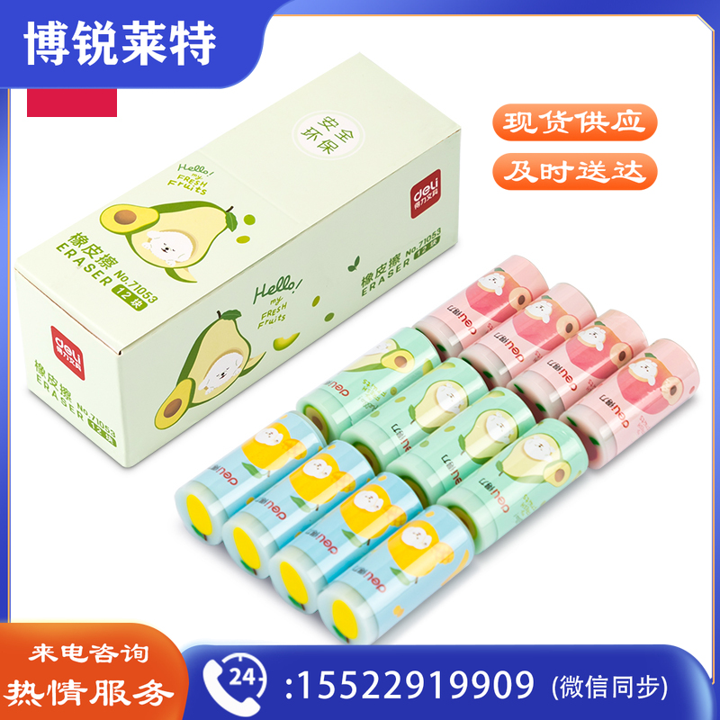 得力(deli)12块水果橡皮擦 学生考试绘图橡皮 美术画画橡皮 开学礼物71053