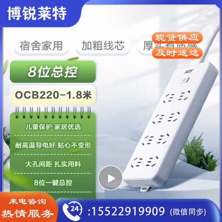宏碁（acer）新国标总控插座/插排/排插/插线板/插板/接线板/拖线板 8位总控全长1米8 OCB220
