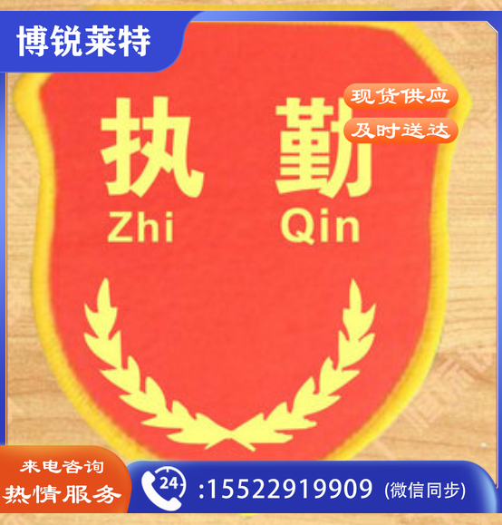 臂章 10公分标准尺寸