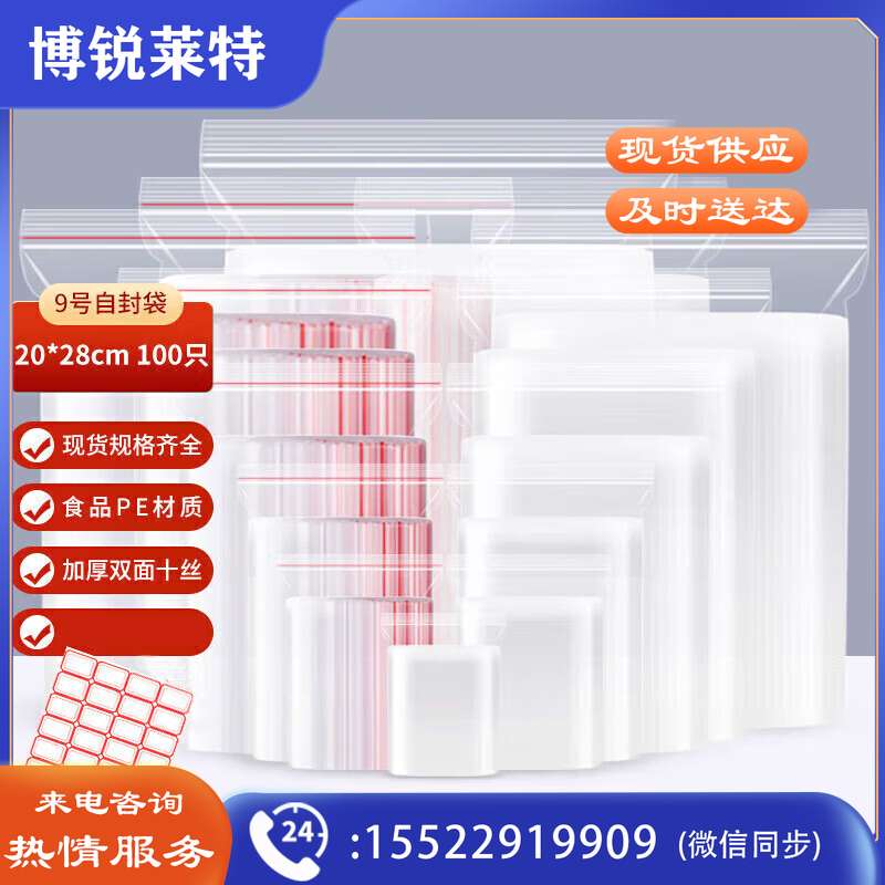 登比 食品自封袋9号 20*28PE透明收纳封口袋大号包装密封袋塑封袋分装袋