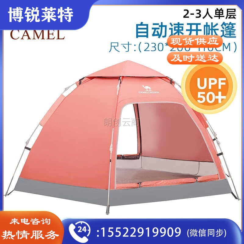 骆驼户外六角帐篷 野营加厚自动全套露营装备用品3-4双人双门帐篷 A9SPSY002-1 橘粉
