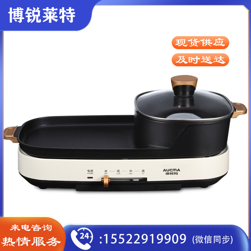 澳柯玛（AUCMA） 多功能涮烤一体锅AKZH-16L102