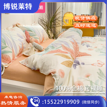 洁丽雅 全棉四件套 纯棉被套床单家用被罩床上用品套件 花曳1.5/1.8米床 