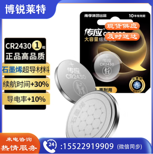 南孚传应CR2430纽扣电池5粒卡装 3V锂电池 适用沃尔沃等汽车钥匙测量仪手表遥控器等 CR2430 一粒