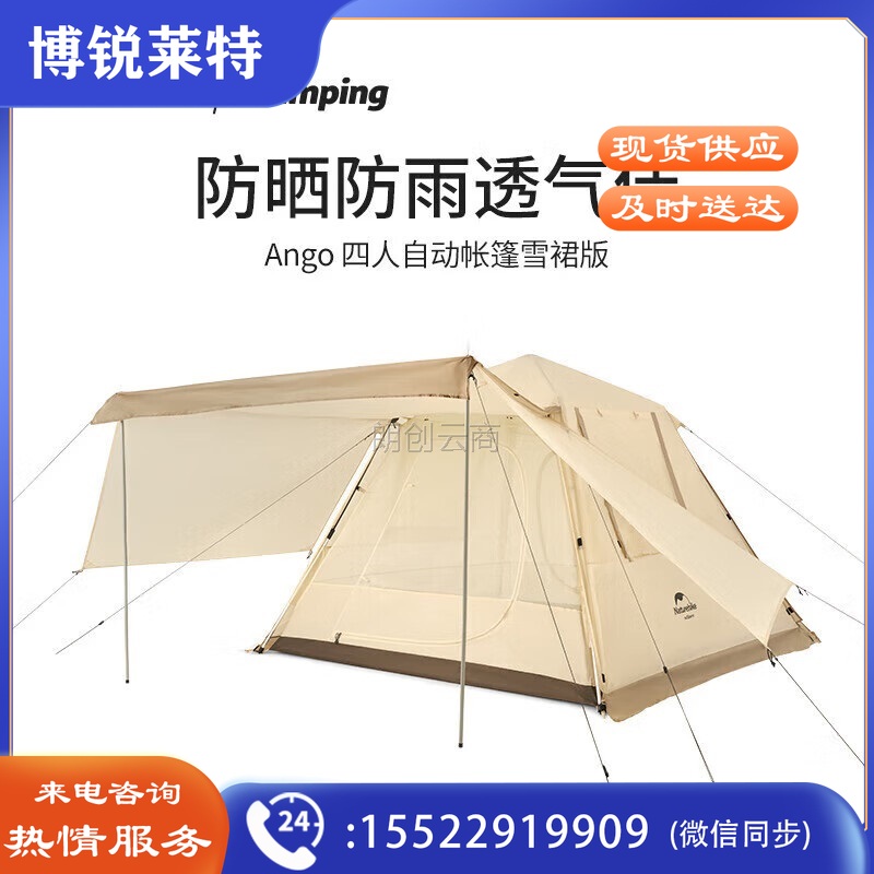 挪客（NatureHike）全自动帐篷 户外露营野营便携折叠防雨防晒自动帐 四人/奶酪色（雪裙款）